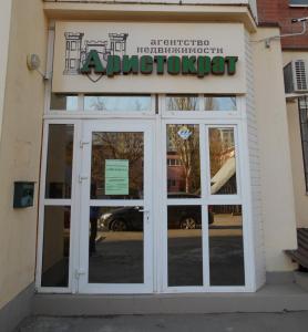 Фотография Аристократ 5