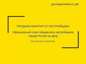 Фотография Дон недвижимость 5