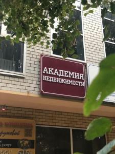 Фотография Академия недвижимости 0