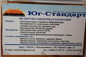 Фотография Юг-Стандарт 0