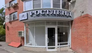 Фотография Ростленд 3