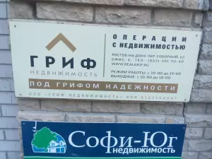 Фотография Гриф Недвижимость 3