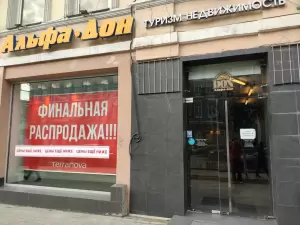 Фотография Альфа-Дон 2