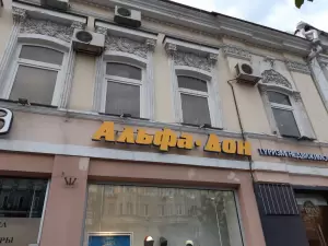 Фотография Альфа-Дон 4