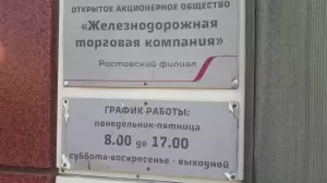 Фотография Железнодорожная торговая компания 1
