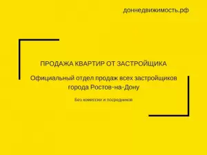 Фотография Дон недвижимость 5