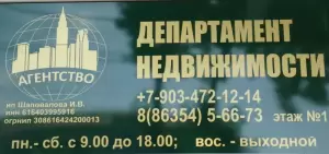 Фотография Департамент недвижимости 2