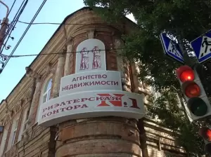 Фотография Риэлторская Контора № 1 4