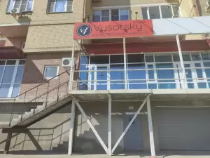 Фотография Vysotsky Estate 0