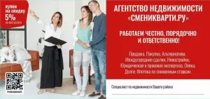 Фотография СмениКварти.ру 3