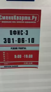 Фотография СмениКварти.ру 4