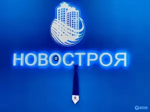 Фотография Новостроя 3