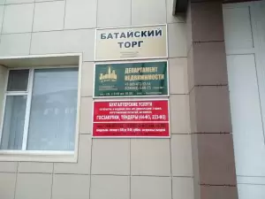 Фотография Департамент недвижимости 0