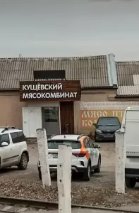 Фотография Продовольственная база № 1 2